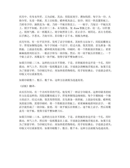 活板文言文翻译简洁