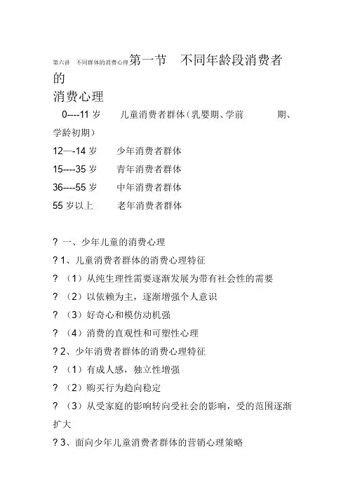 第六讲 不同群体消费心理