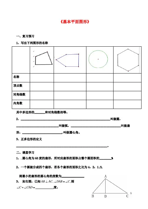 七年级初一数学上册第四章基本平面图形复习学案北师大