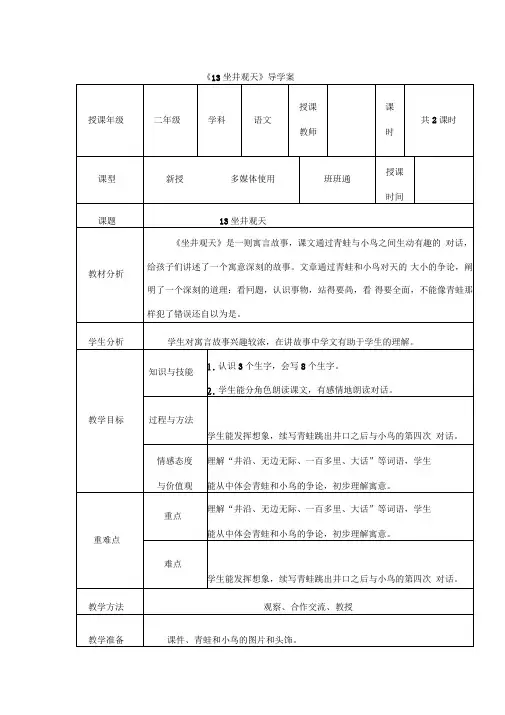 《坐井观天》导学案