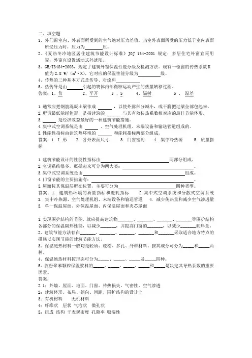 建筑节能试题填空题