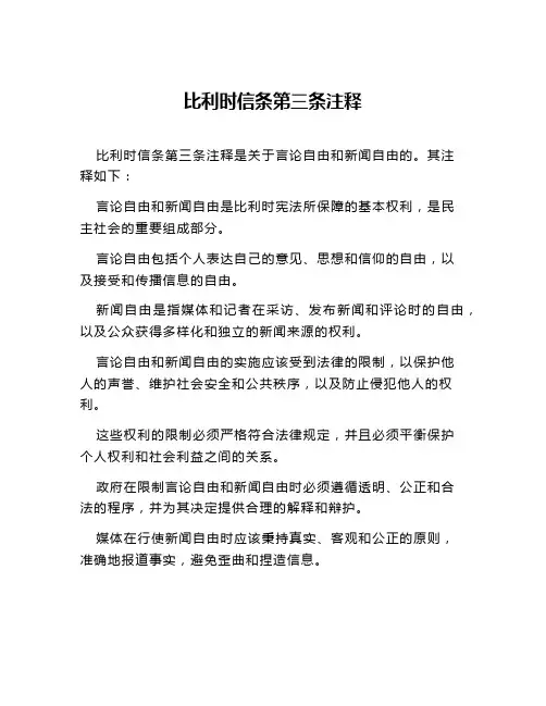 比利时信条第三条注释