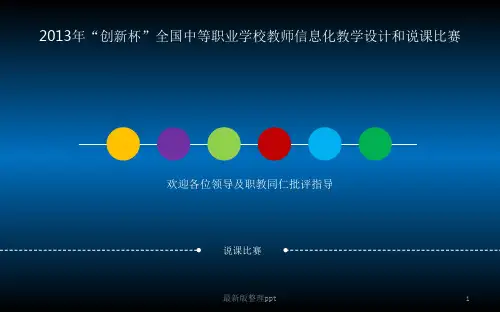全国说课比赛一等奖ppt课件