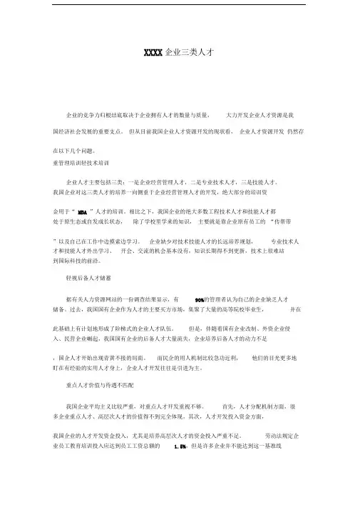 企业三类人才