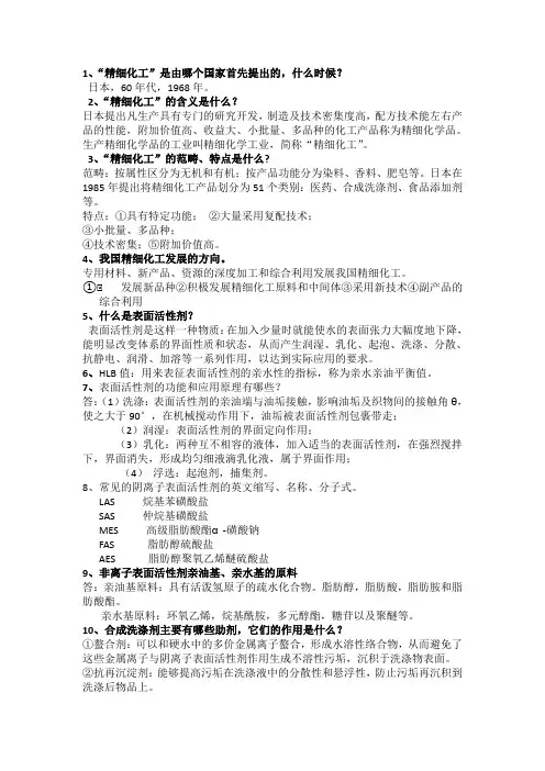 精细化工总复习--2014.5