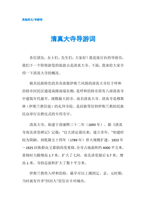 清真大寺导游词1-精品