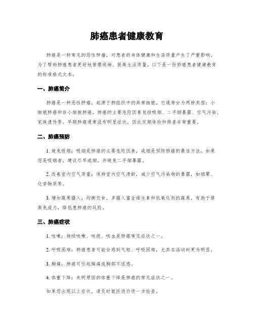 肺癌患者健康教育