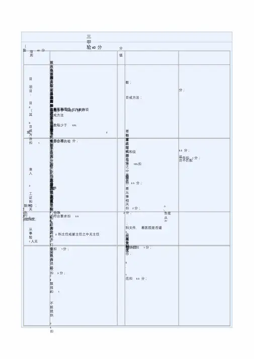 三甲医院评审标准文件.doc