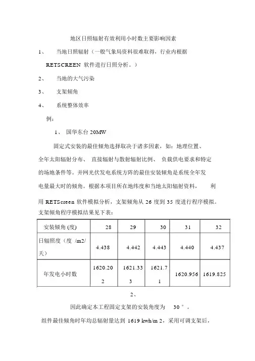 有效利用小时数计算原则