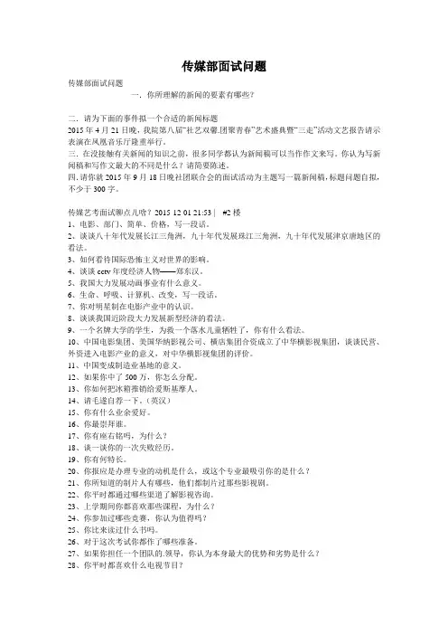 传媒部面试问题