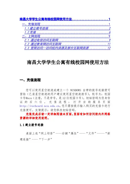 南昌大学学生公寓有线校园网