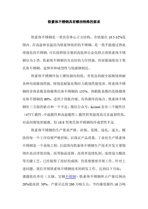 铁素体不锈钢具有哪些特殊的要求