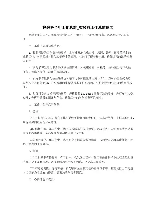 检验科半年工作总结_检验科工作总结范文