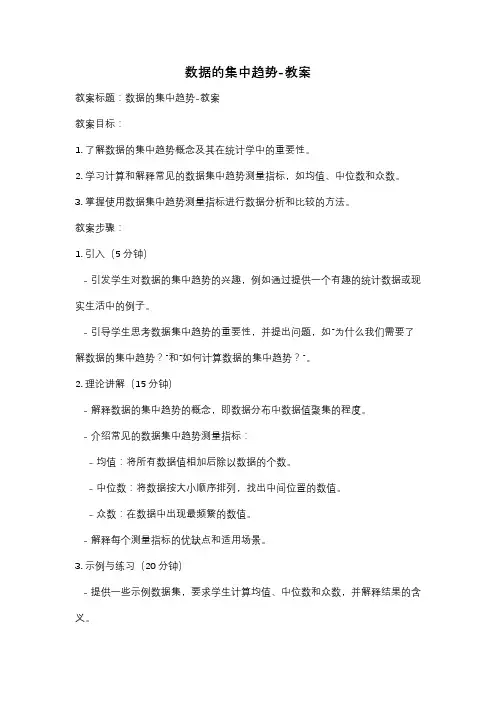 数据的集中趋势-教案