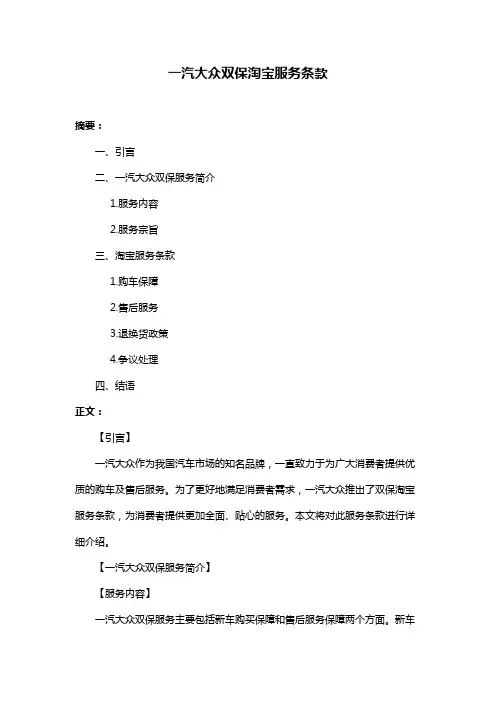 一汽大众双保淘宝服务条款