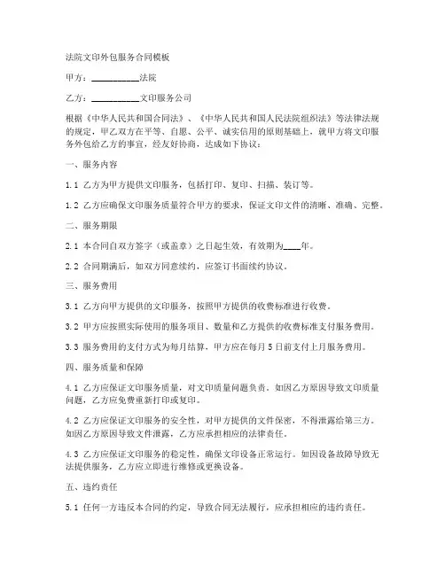 法院文印外包服务合同模板