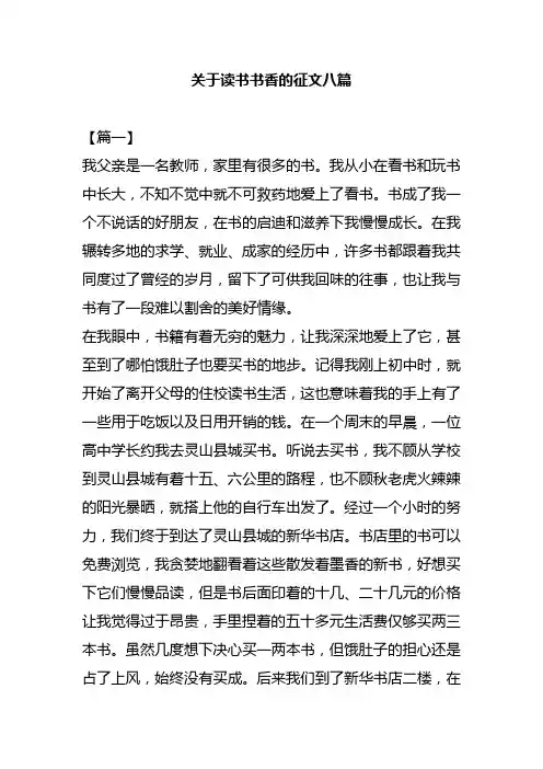 关于读书书香的征文八篇