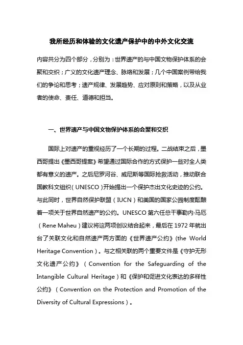 中外文化遗产之争案例