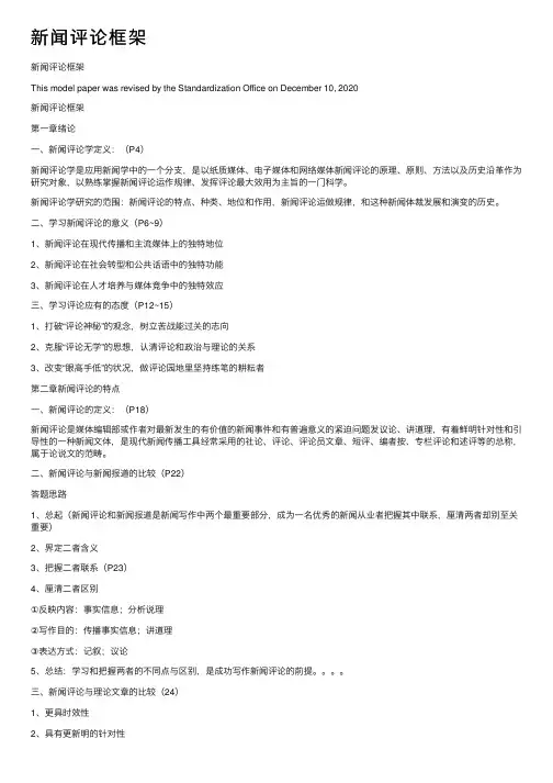 新闻评论框架