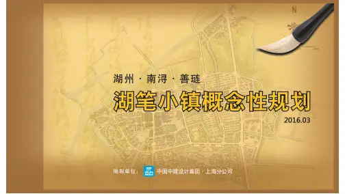 浙江湖州市湖笔小镇文旅小镇项目概念性策划规划