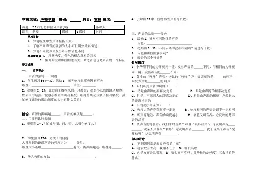 2.3我们怎样区分声音(续)1