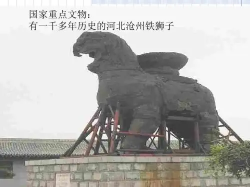 铁的性质PPT课件 人教版