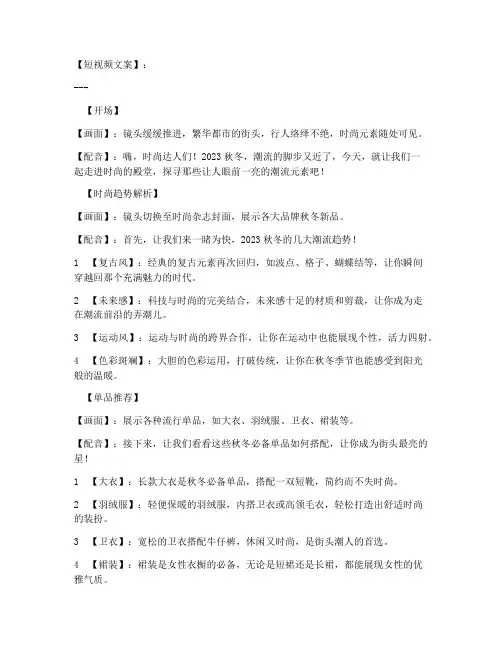 时尚短视频文案