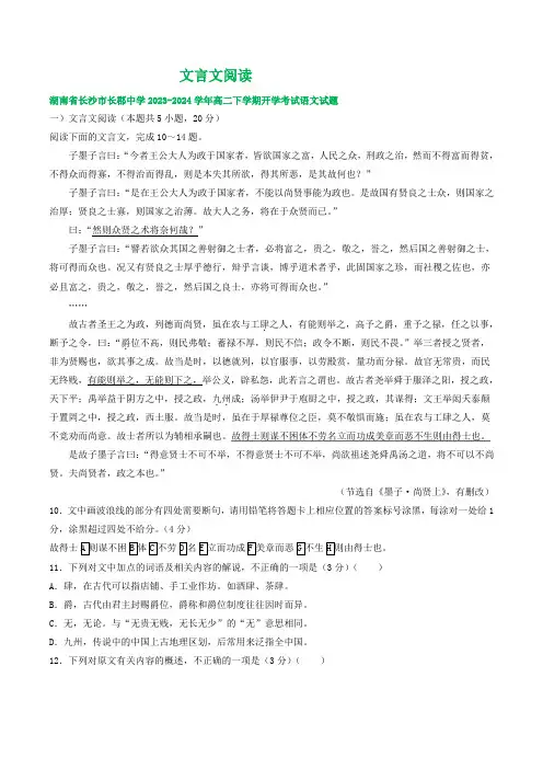 高二下学期期初开学考试语文试卷汇编：文言文阅读