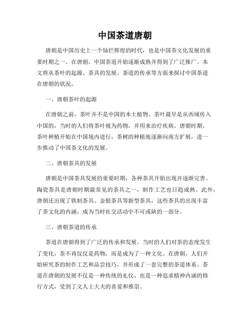 中国茶道唐朝