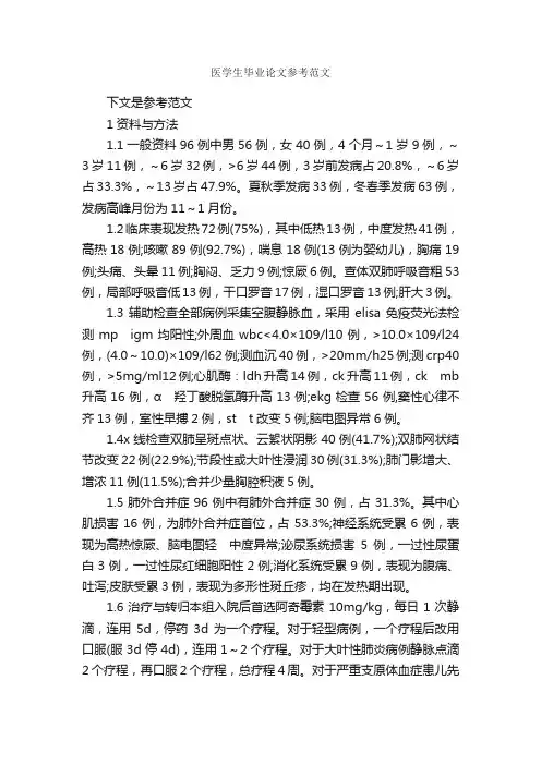 医学生毕业论文参考范文_毕业论文范文_