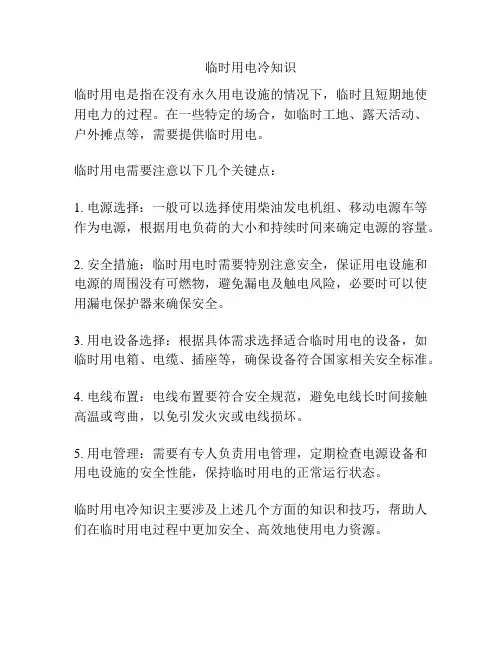 临时用电冷知识