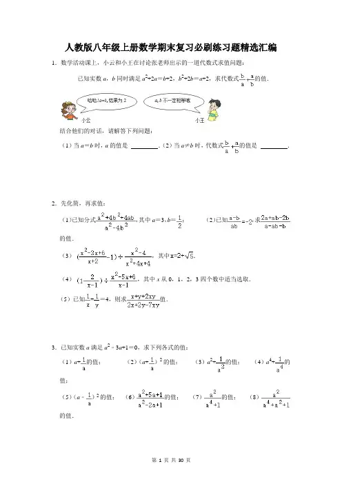 人教版八年级上册数学期末复习必刷练习题精选汇编(含答案解析)
