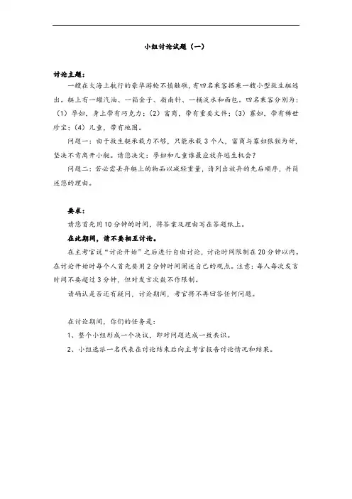 无领导小组面试题库-MD小组讨论题全
