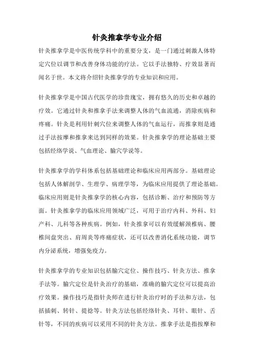 针灸推拿学专业介绍