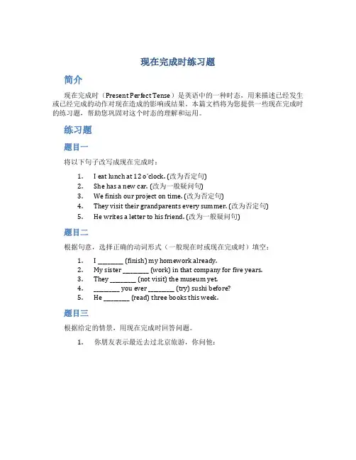 现在完成时练习题