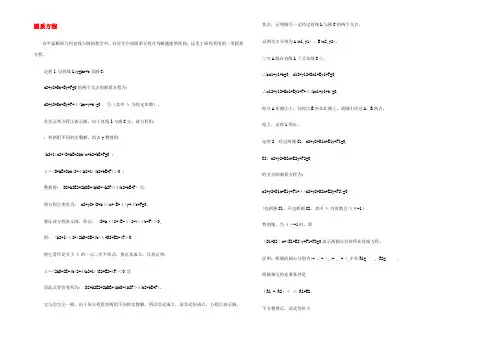 圆系方程 高三数学复习圆系方程及教案 高三数学复习圆系方程及教案