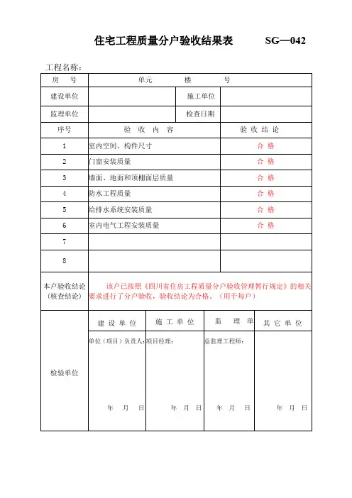 (参考)最新分户验收所有表格