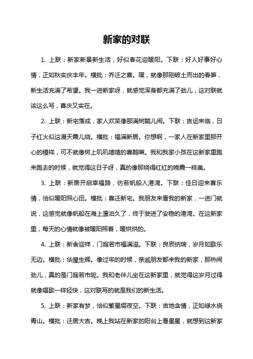 新家的对联