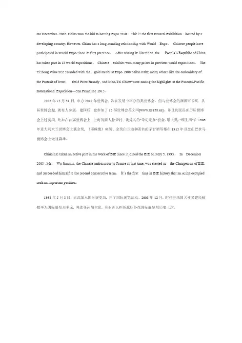 上海世博会英语作文：China and World Expo[带翻译]