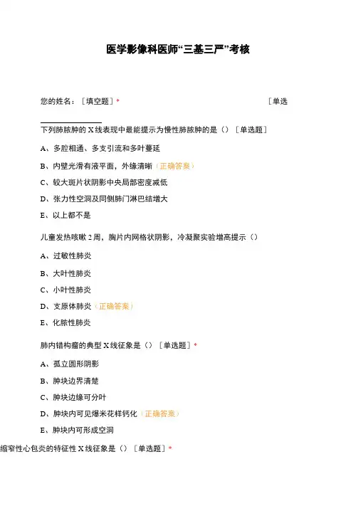 医学影像科医师“三基三严”考核