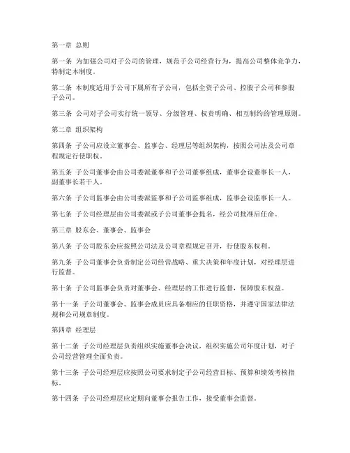 公司对子公司管理制度