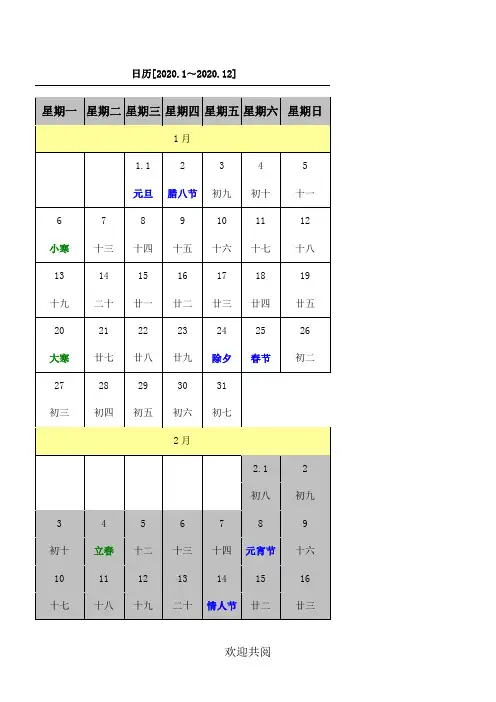 2020年至2025年日历
