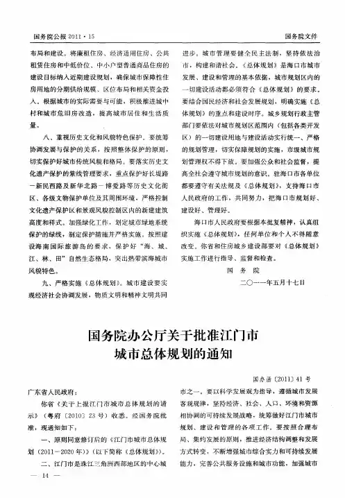 国务院办公厅关于批准江门市城市总体规划的通知