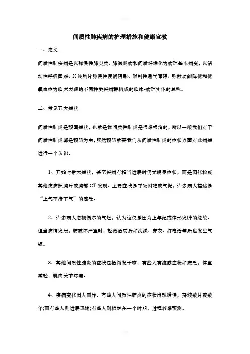 间质性肺病的护理措施和健康宣教