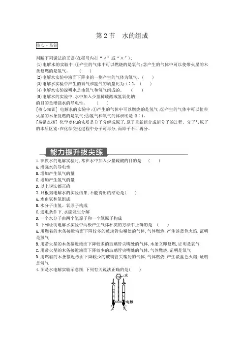 浙教版科学八年级上册同步提优训练：1.2  水的组成(含解析)