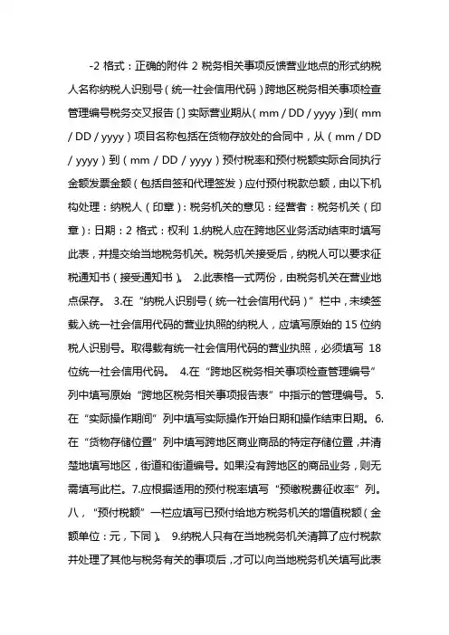 经营地涉税事项反馈表