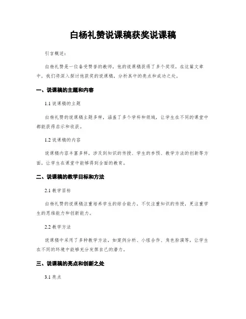 白杨礼赞说课稿获奖说课稿
