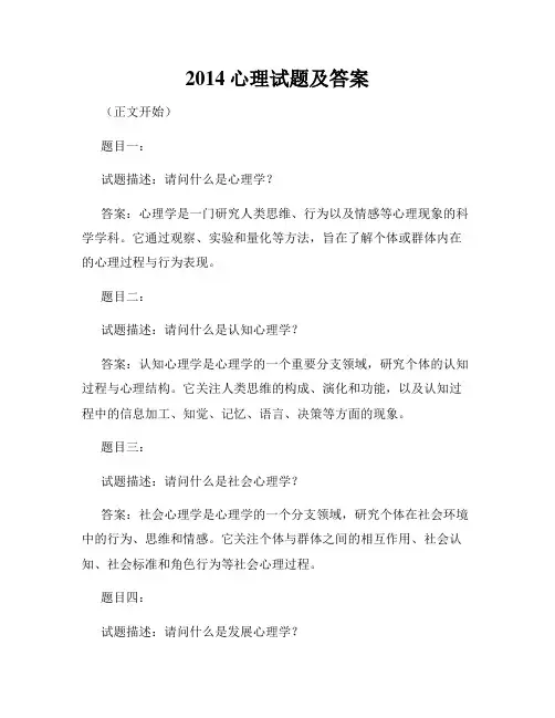 2014心理试题及答案