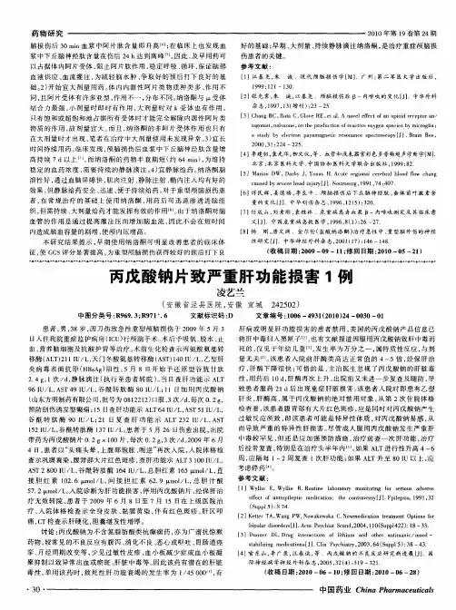 丙戊酸钠片致严重肝功能损害1例