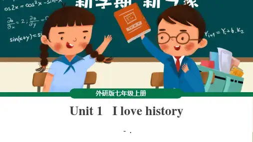 《I love history》PPT课件